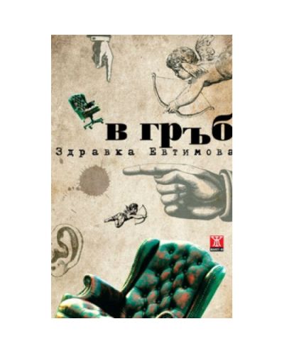 В гръб