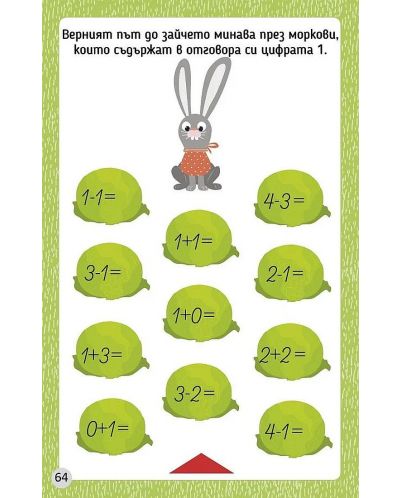 В 1-ви клас ще бъда аз (активни карти с маркер) - 4