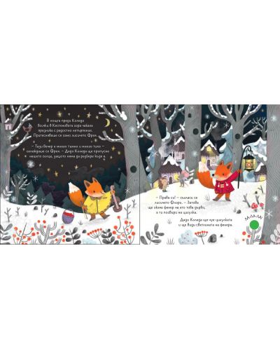Вълшебни звуци, магически светлини: Коледа в гората - 2