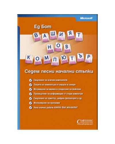 Вашият нов компютър