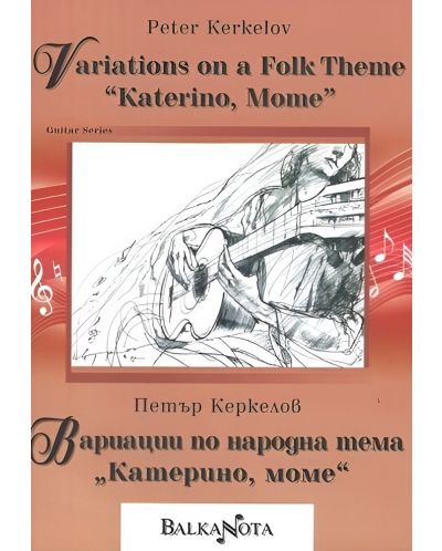 Variations on a Folk Theme "Katerino, Mome" / Вариации по народна тема "Катерино, Моме" - 1