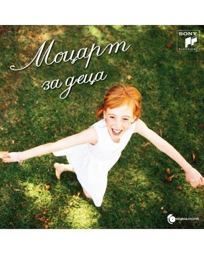 Various Artists - Mozart For Kids (LV CD) - 1