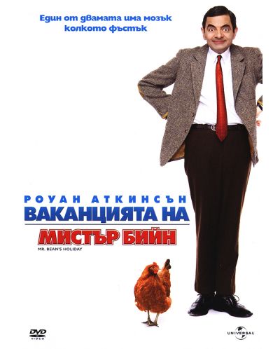 Ваканцията на мистър Бийн (DVD)
