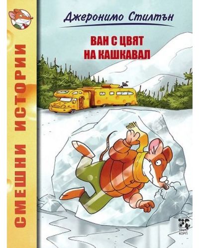 Ван с цвят на кашкавал