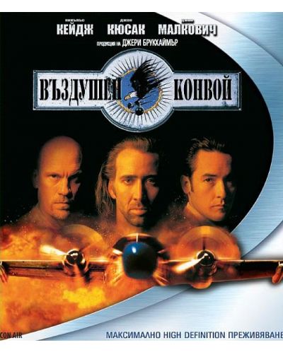 Въздушен конвой (Blu-Ray) - 1
