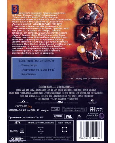 Въздушен конвой (DVD) - 3