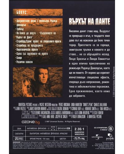 Върхът на Данте (DVD) - 2