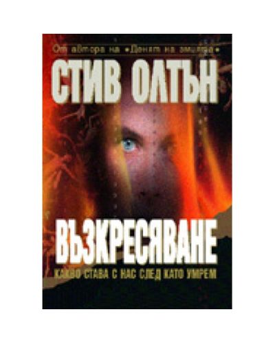 Възкресяване