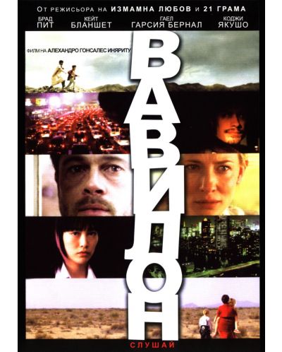 Вавилон (DVD) - 1