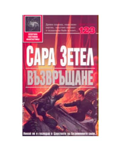 Възвръщане