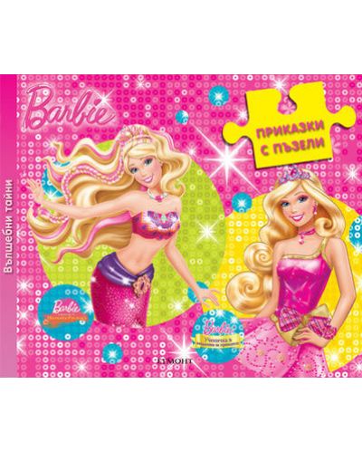 Приказки с пъзели: Вълшебни тайни (Barbie) - 1