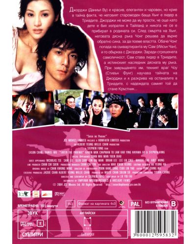 Възходът на Феникса (DVD) - 2