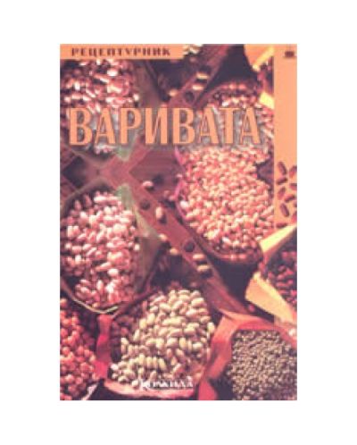 Варивата