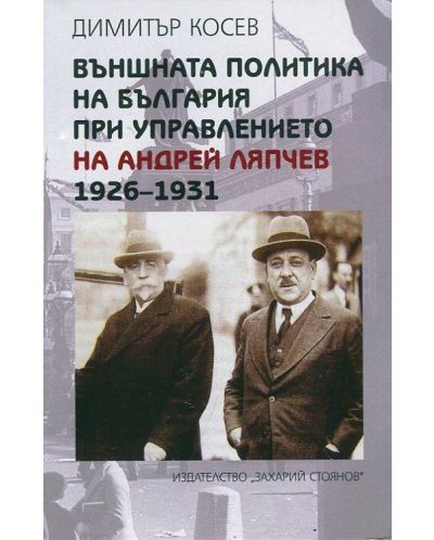 Външната политика на България при управлението на Андрей Ляпчев 1926-1931 - 1