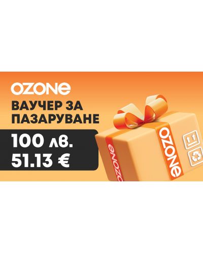 Ваучер за подарък Ozone.bg – 100 лв. / 51.13 EUR