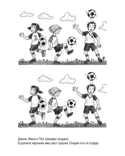 Весели картинни загадки: Футбол - 3