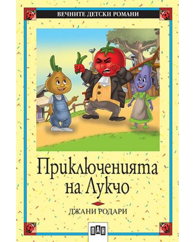 Вечните детски романи: Приключенията на Лукчо (Пан)