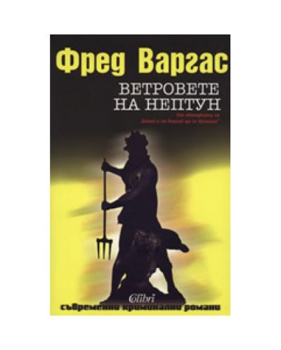 Ветровете на Нептун