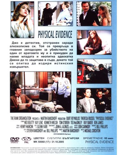 Веществено доказателство (DVD) - 2