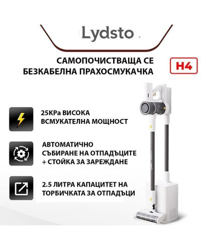 Вертикална прахосмукачка с торба Xiaomi - Lydsto H4, HEPA, бяла - 2