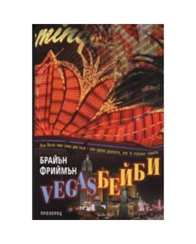 VegasБейби