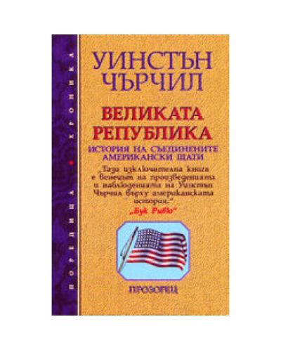 Великата република