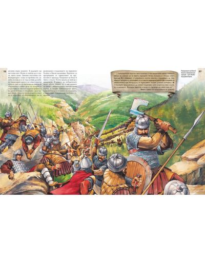 Великите битки на българите през Средновековието: Илюстрована енциклопедия - 3
