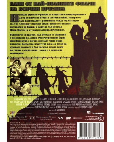 Великата илюзия (DVD) - 2