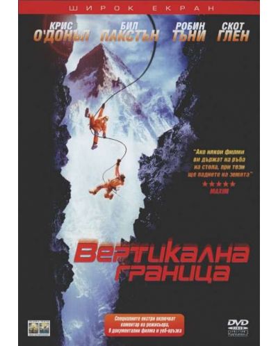 Вертикална граница (DVD) - 1