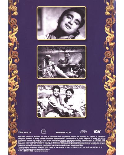 Вечните Мелодии: Суперзвезди на индийското кино - 1 част (DVD) - 2