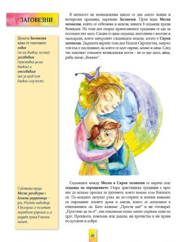 Великденска книга на българското дете (Ново издание) - 3