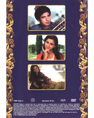 Вечните Мелодии: Суперзвезди на индийското кино - 2 част (DVD) - 2