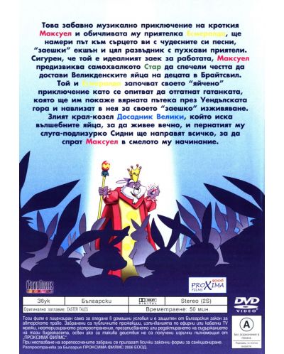 Великденска история (DVD) - 2