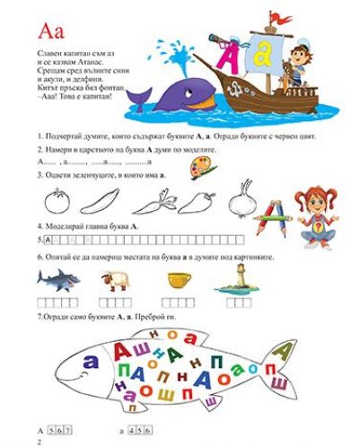 Весело училище!: В света на буквите, цифрите и животните (5-6 години) - 2