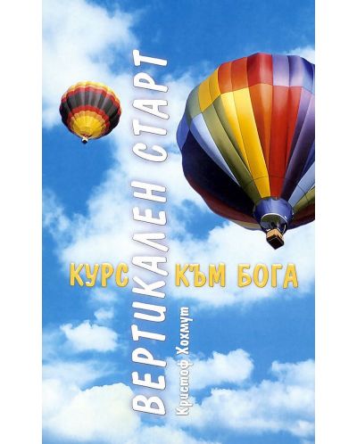 Вертикален старт