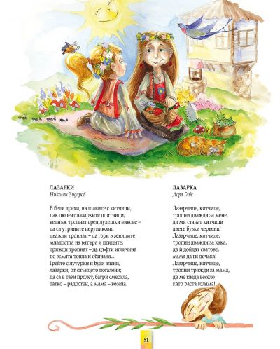 Великденска книга на българското дете (Ново издание) - 5