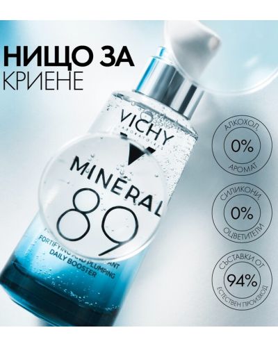 Vichy Minéral 89 Хидратиращ гел-бустер, 50 ml - 6