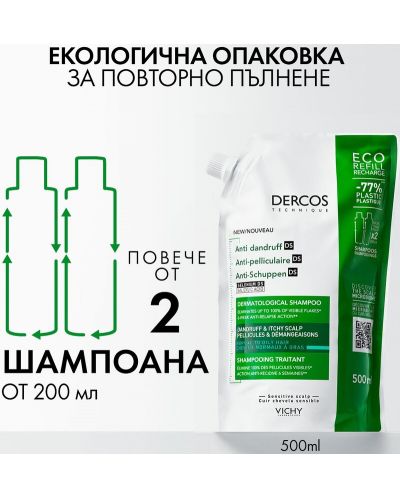 Vichy Dercos Комплект - Шампоан против пърхот за мазна коса Anti-dandruff DS + Пълнител, 200 + 500 ml - 3