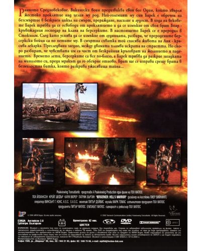 Викинг: Войнът на Ада (DVD) - 2