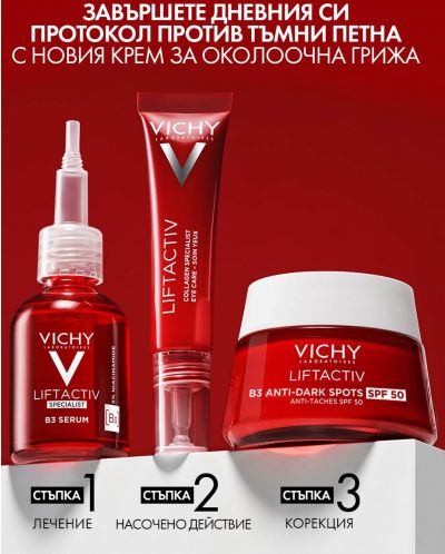Vichy Liftactiv Комплект - Серум и Дневен крем, SPF50, 30 + 50 ml - 8