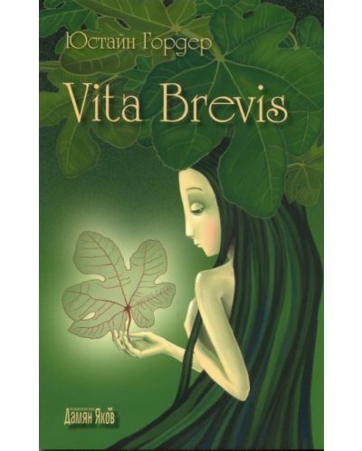 Vita Brevis - 1