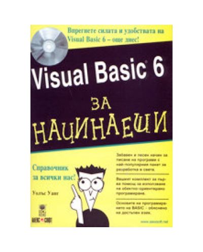 Visual Basic 6 за начинаещи