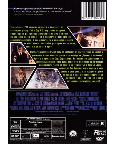 Виртуален убиец (DVD) - 2