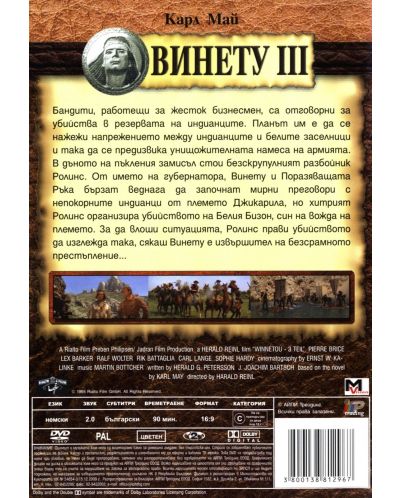 Винету 3 (DVD) - 2