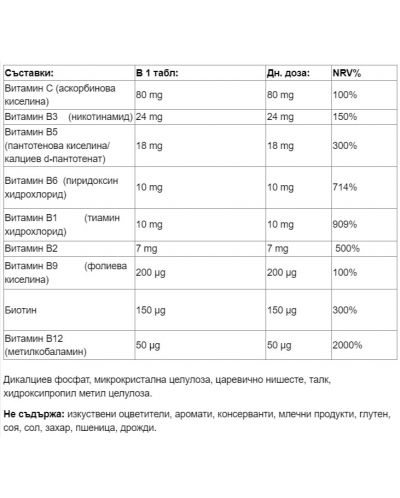 Vitamin B Complex & Vitamin C, 365 таблетки, Weight World - 2