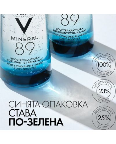 Vichy Minéral 89 Хидратиращ гел-бустер, 50 ml - 10