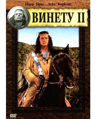 Винету 2 (DVD)