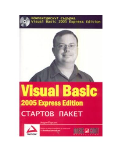 Visual Basic 2005 Стартов пакет