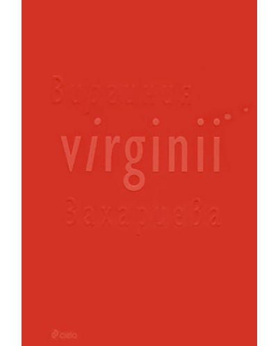 Virginii - 1
