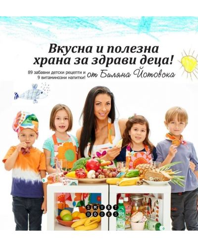 Вкусна и полезна храна за нашите деца - 4